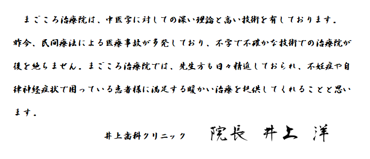 推薦文　井上歯科クリニック　仕上げ.png