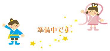 ＨＰ用　準備中　彦星　おりひめ.png