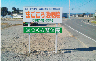 Ｈｐ用　写真　看板2.png